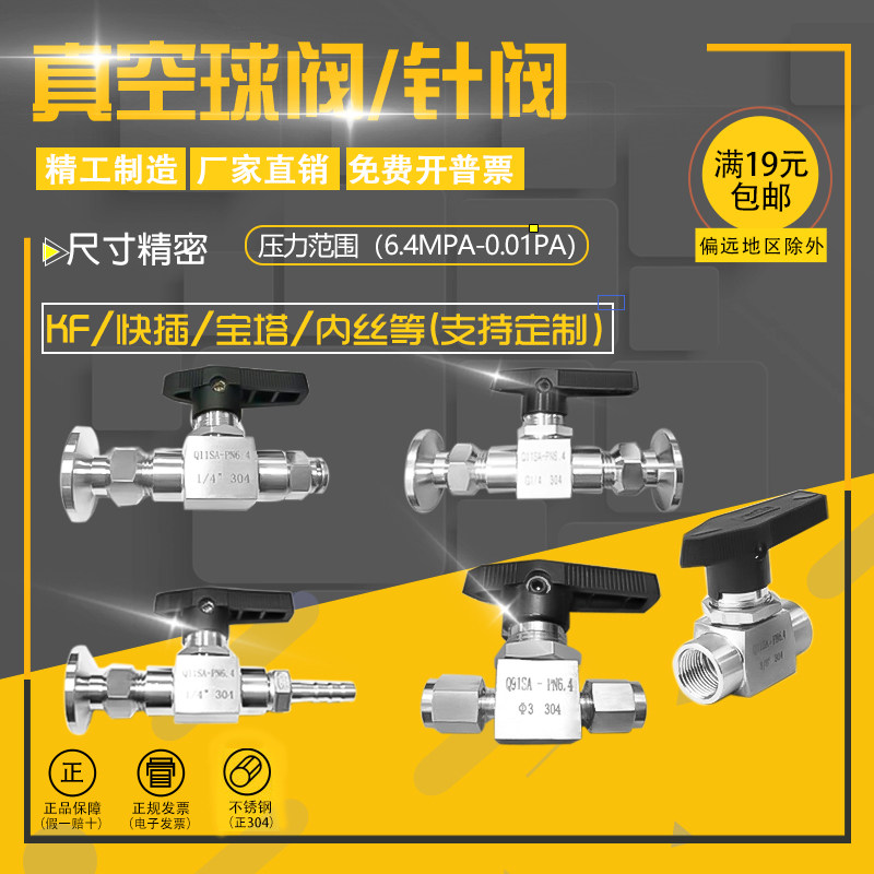 速发不锈钢真空球阀截止阀开关负压防F针阀插K管卡套快插球阀16硬