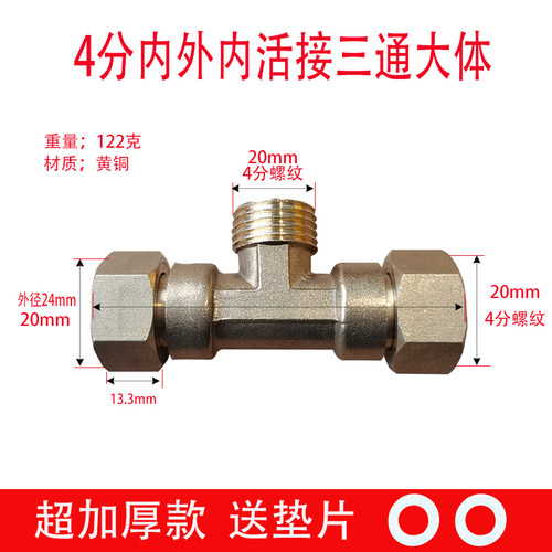 速发铜三通接头内动丝活接4分内外牙活外燃通三气管热水器接头配