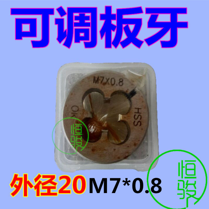 速发高速钢OK可调式圆板牙 牙板M7*0.8 非标圆牙板