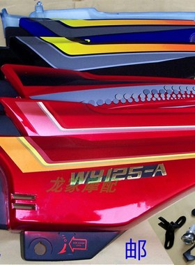 速发WY512五A羊C/5XD本125田QJ12FF钱江嘉陵摩托车侧盖护板边盖锁