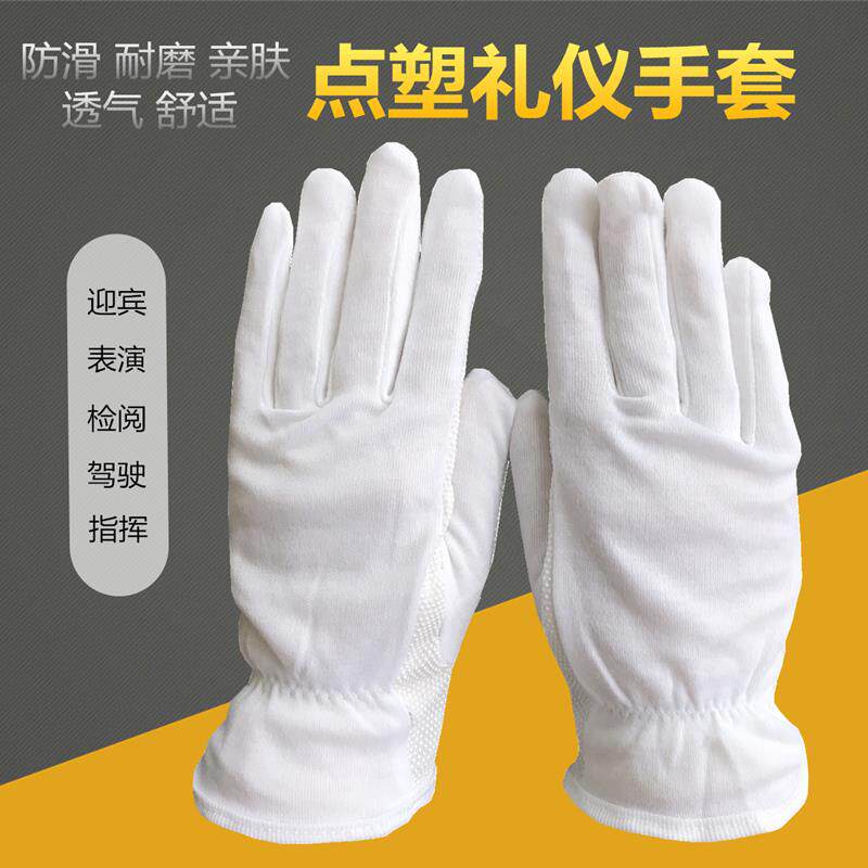 速发包邮佑宁点塑防滑棉白手套礼仪手套耐磨操作作业透气开车司机