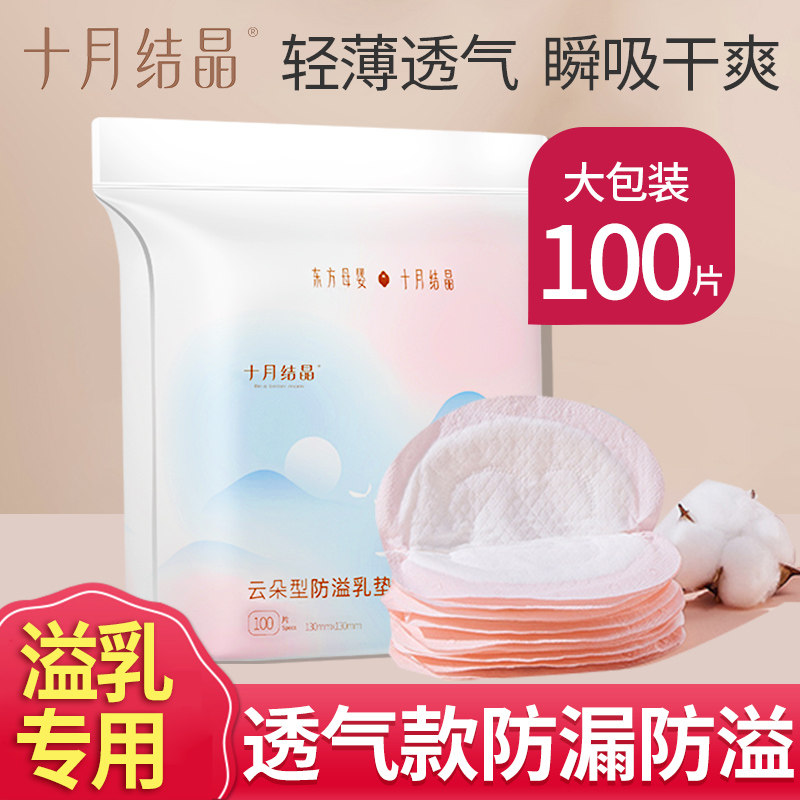 速发十月结防晶溢乳垫哺乳期产后一次乳夏超薄款孕妇防漏奶性贴溢