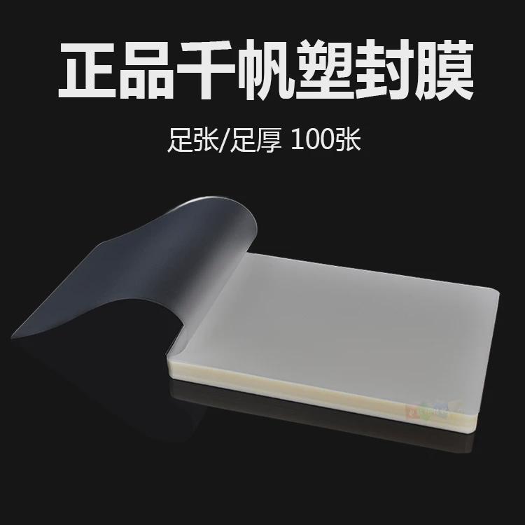 速发千帆塑封膜 过塑膜 护卡膜125m 护卡膜A4 12.5C相片过胶纸100