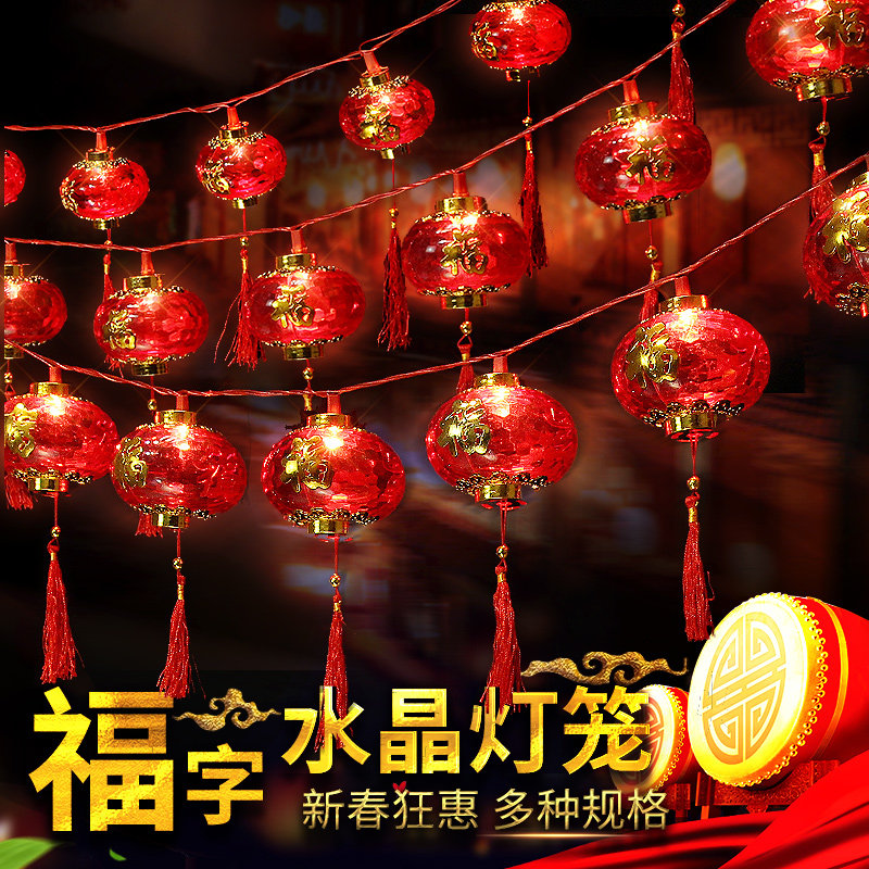 速发春节福字灯笼串发光冬瓜灯笼串发光小灯笼喜庆庆典水晶灯笼串