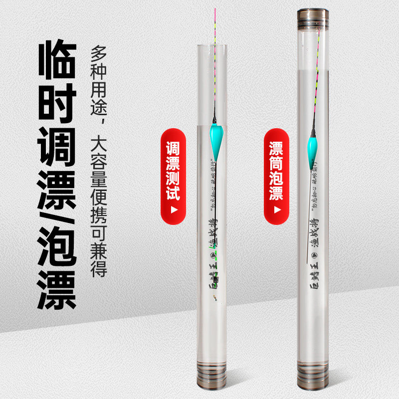 速发漂桶漂筒漂盒筒鱼漂盒加长透明鱼漂收纳桶大号大物调漂桶飘盒