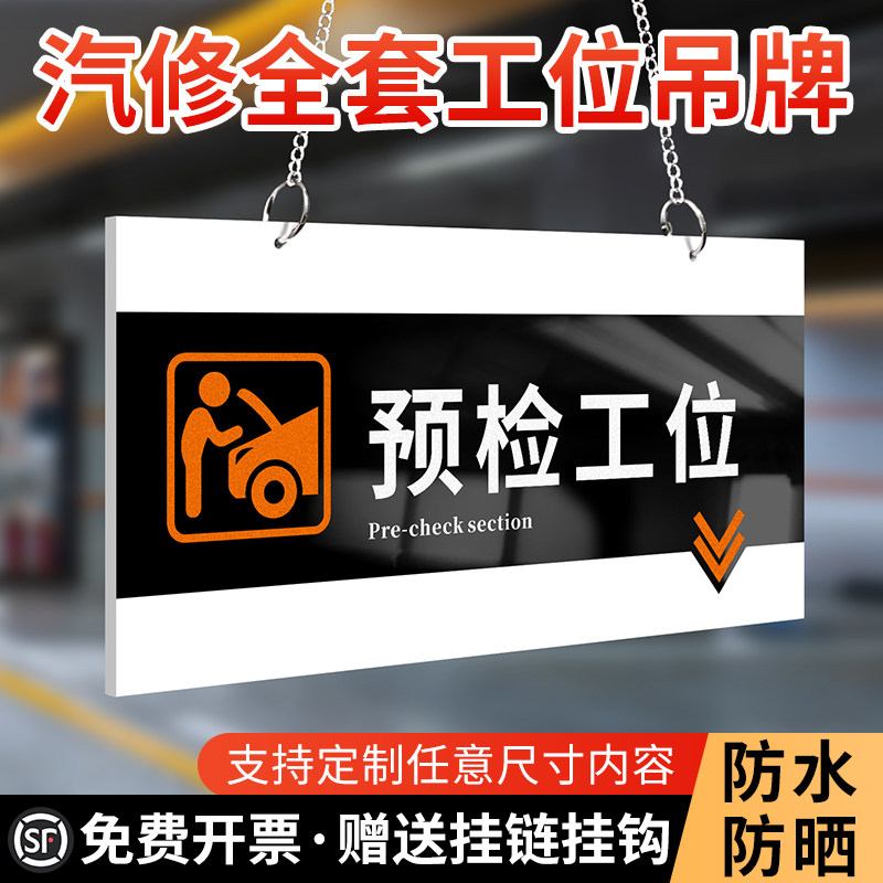 速发汽修厂汽车养护分区全套吊牌标识牌4s店维修检测指示区域挂牌