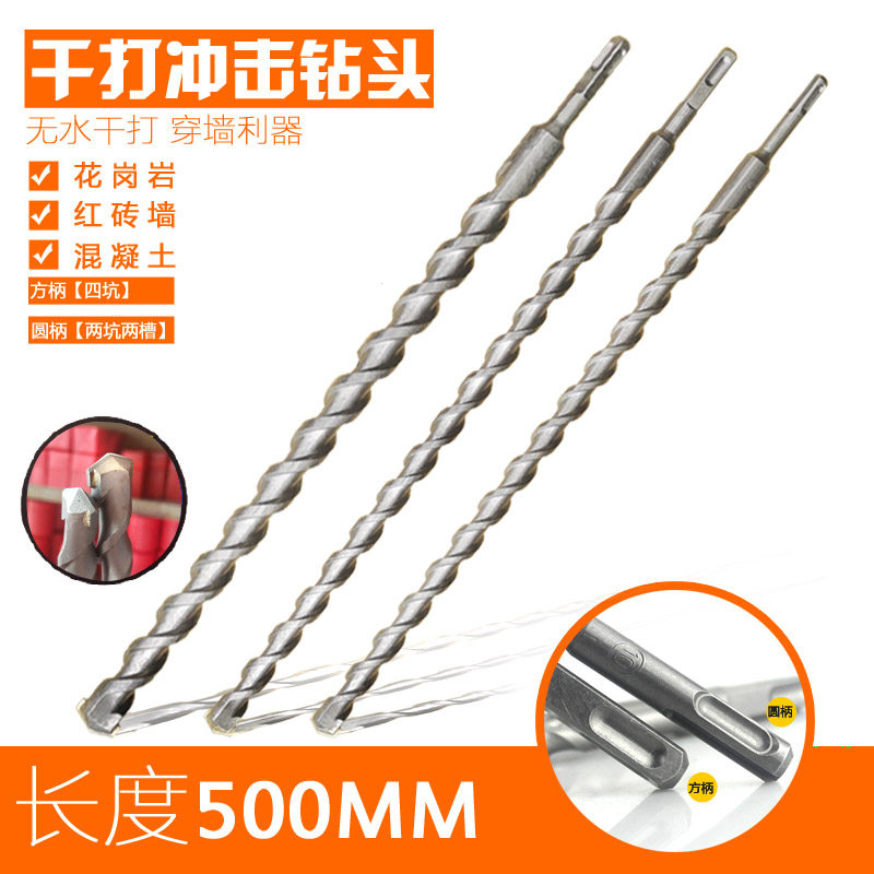 速发电锤冲击钻头方柄圆柄12 84 16 28 10 22 21*500mm加长合金钻