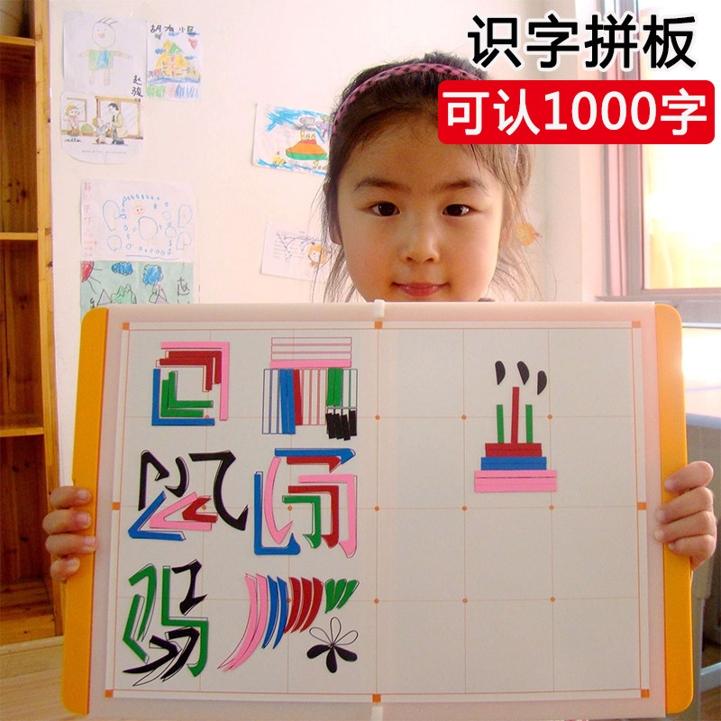 速发拼玩识字魔法盒磁性笔画幼儿园认字神器一年级识童认字拼图儿
