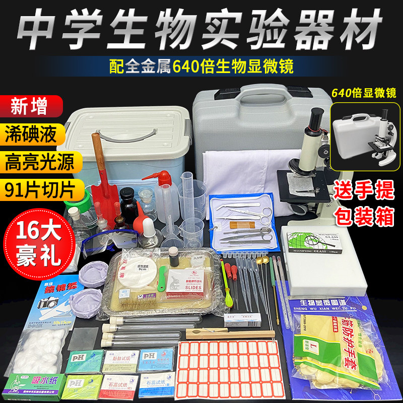 速发家庭实验箱理化生豪华版初中学生物理化学生物实验器材试剂全