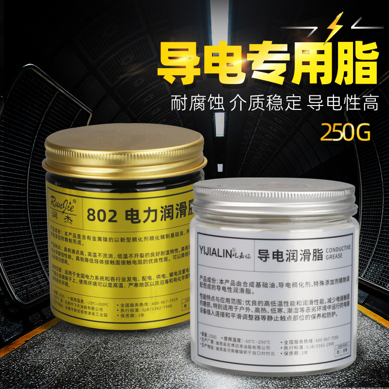 速发黑白导电膏电力电接触抗氧化导电脂电力复合脂汽车灭弧油开关