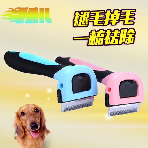 速发梳毛器猫咪梳子去浮毛狗毛清理器萨摩金毛大狗理毛梳子刮毛器