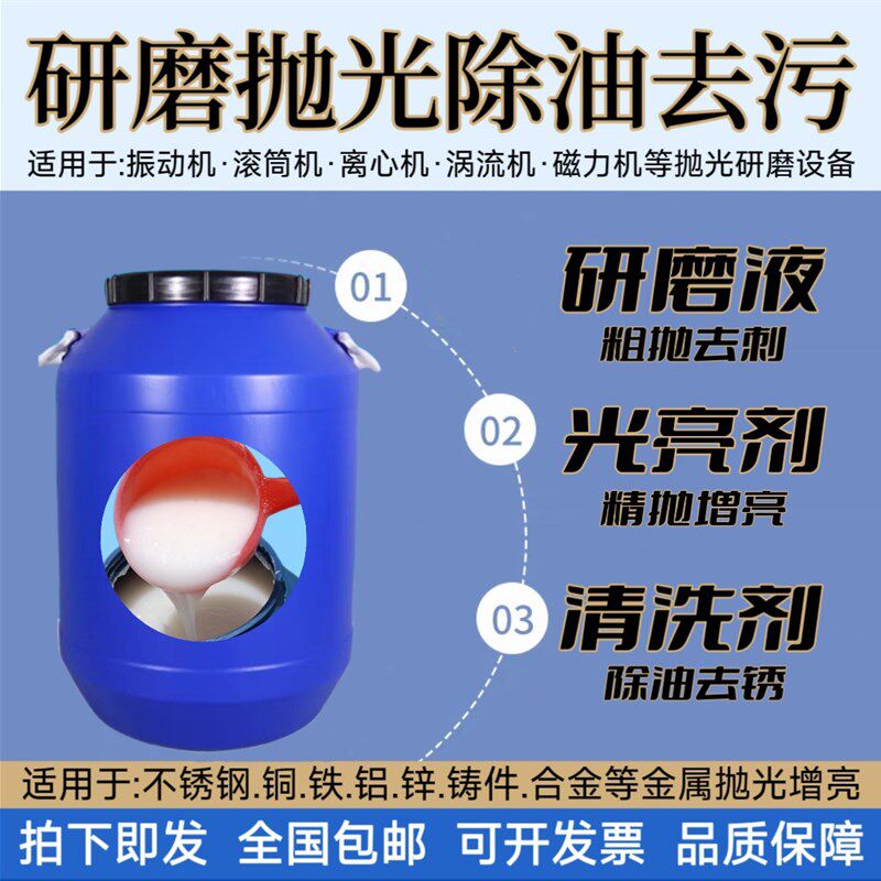 速发振动光亮剂研磨抛光膏金液研磨磁力研磨属抛光剂水抛不绣钢光