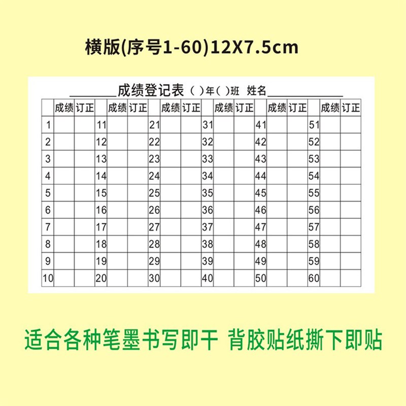 速发可贴作业评价表贴纸教学用品学生鼓励学具学习情况评分待订正