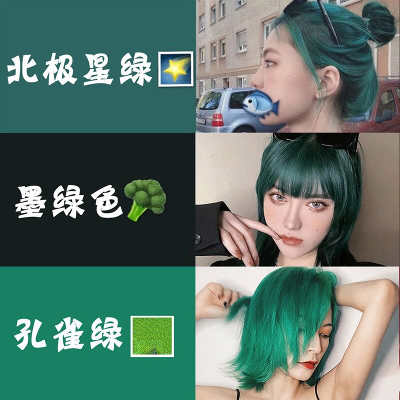 速发免漂墨绿色染发剂膏植物显白深绿蓝绿自己在家染头膏北极星闷