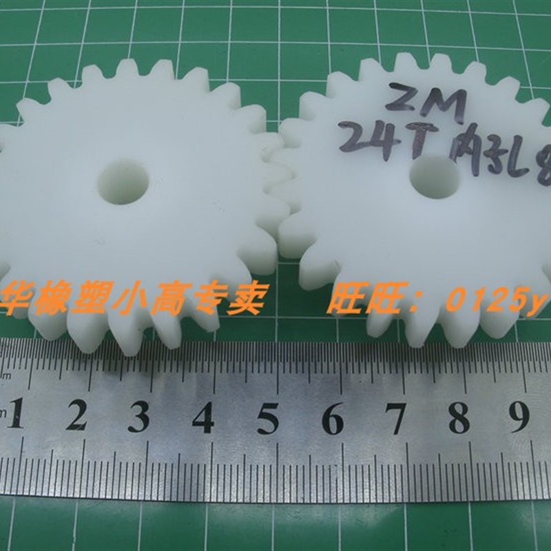 速发精料尼龙2轮齿模齿数24电动车变速/减速齿轮塑密滚齿加工