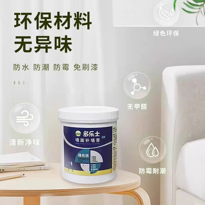 速发士防水补墙膏防潮防霉抗碱墙壁墙面修补膏免刷漆白色净味环保