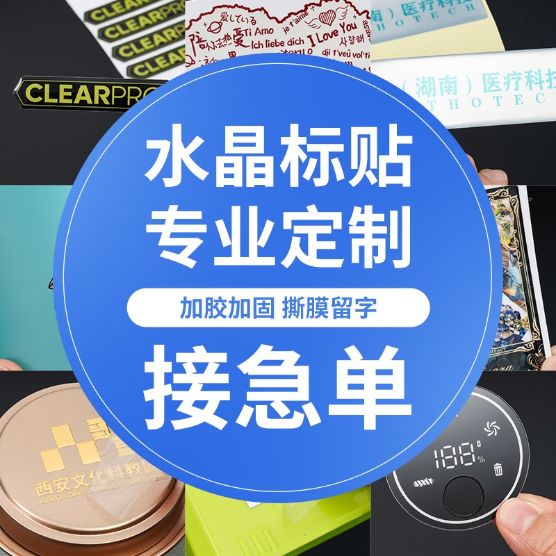 速发UV转印贴金属标贴水晶标贴logo转印贴纸不干胶烫金贴撕膜留字