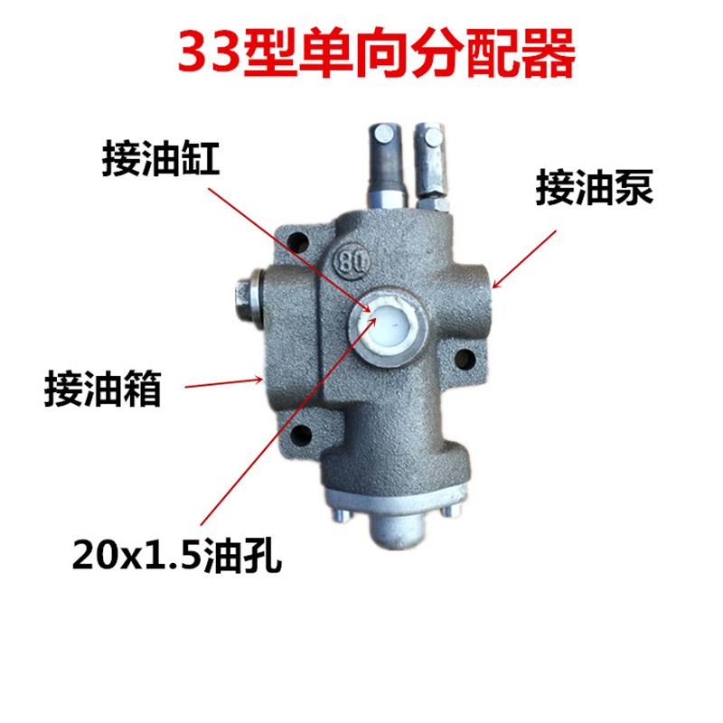 速发自卸翻斗农用车分配器液压开关分配阀油缸升降开关单向双向分
