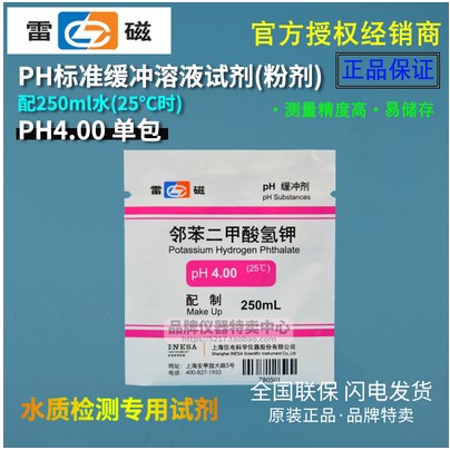 速发雷磁 pH4.00 6.86 .18 pH缓冲剂 标准缓冲试剂 pH缓冲液现货