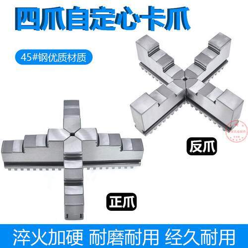 现货众环四爪自定心卡爪K12 250四爪卡盘卡爪四爪联Y动卡盘正爪反