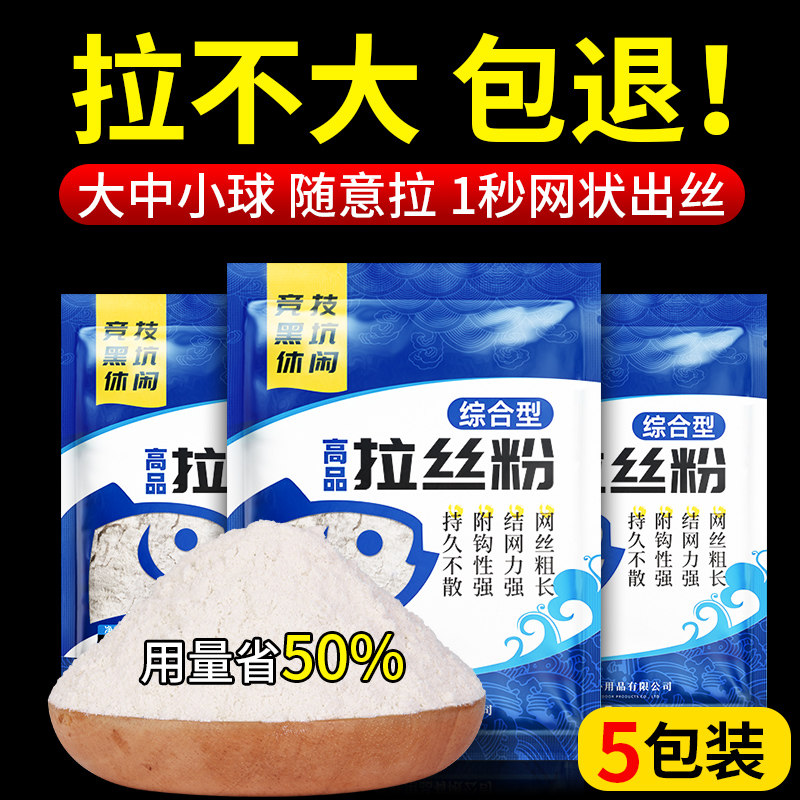 速发散装拉丝粉钓鱼野钓袋装小麦蛋白饵料长丝短丝拉大球强力