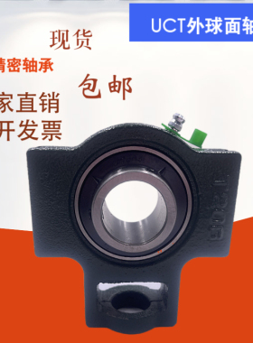 速发滑块外球C带座轴承 UCT0 UTC1 UCT2 U面T UCT4