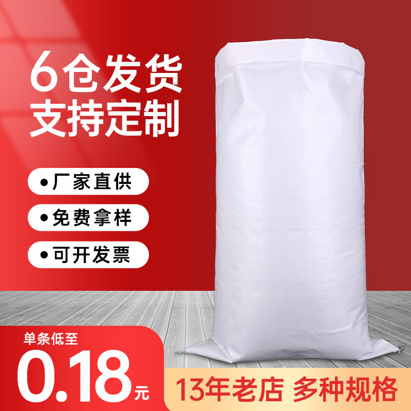速发白色编织袋尼龙蛇皮袋快口递袋麻袋包装袋大米袋子厂家直销
