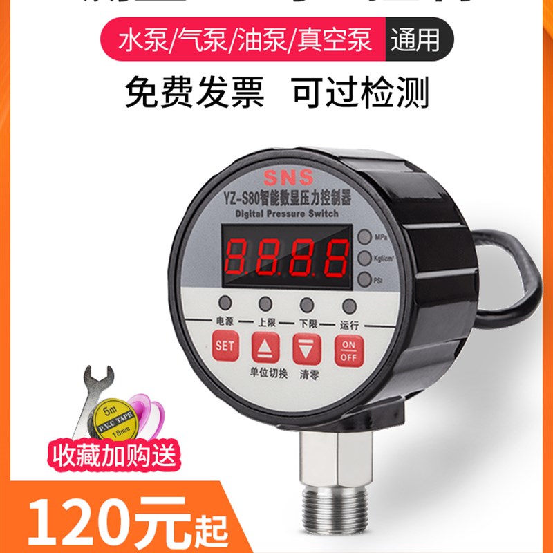 速发数显压力开关控制2子字电数真空智能电接点压力表泵负压气压2
