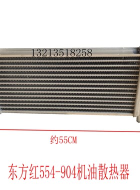 速发东方红散热器优MF  54 LX 804  04  通用 长55 宽22 质5包邮