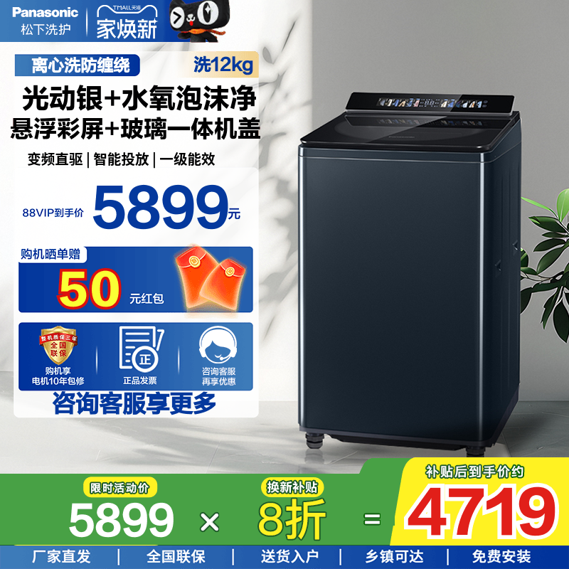 新品松下12kg直驱变频波轮U2F1