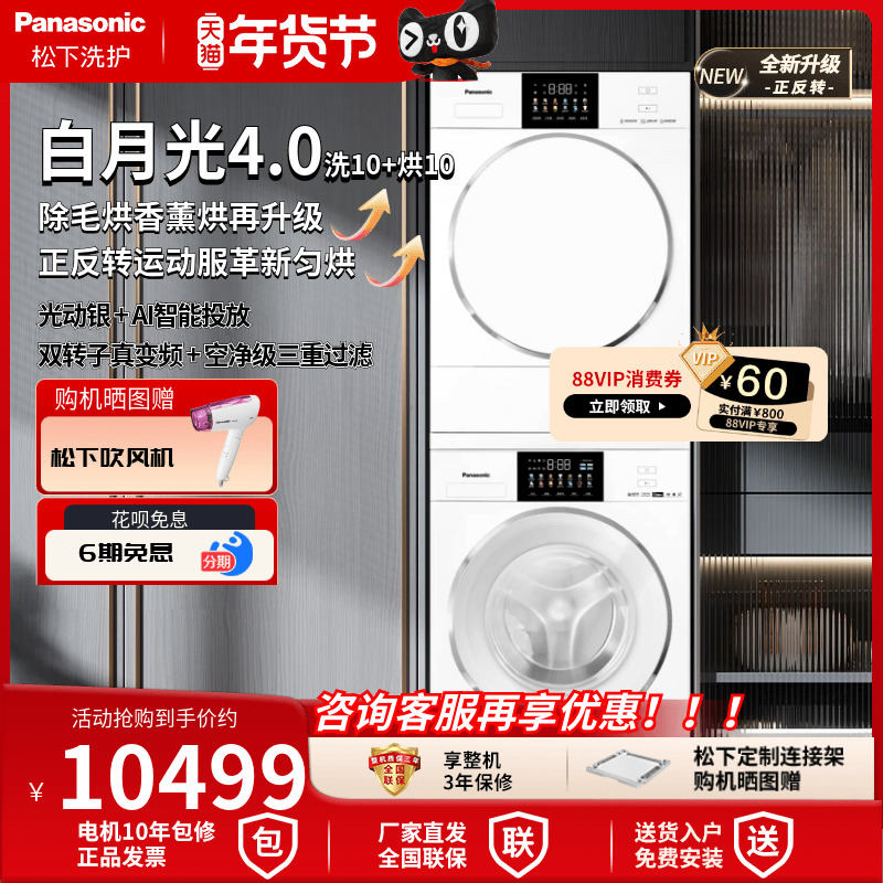 松下白月光4.0洗烘套装10kg家用纯平全嵌全自动变频热泵除毛洗烘