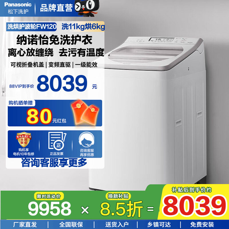 松下全自动11kg波轮洗烘一体洗衣机纳诺怡护衣离心洗不缠绕FW120
