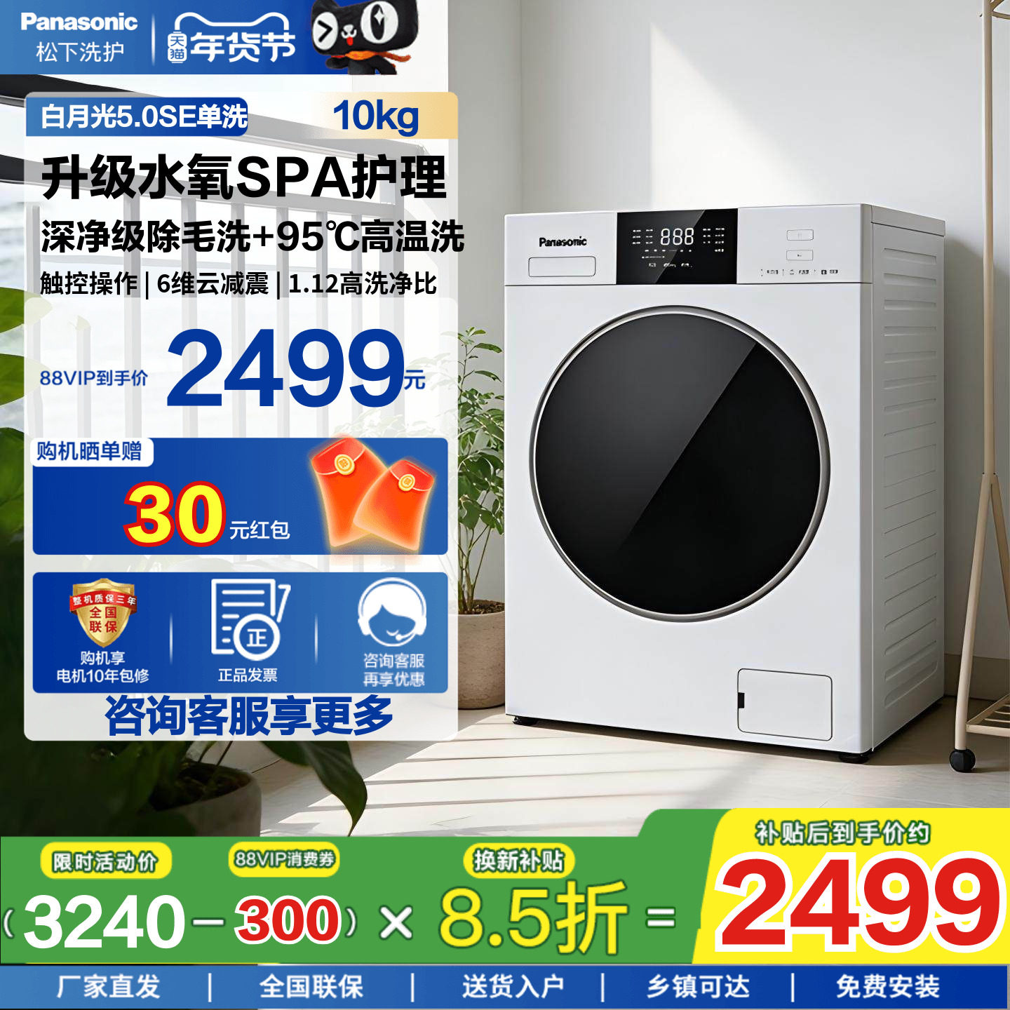 [白月光5.0 SE]松下10kg大海豹超薄全嵌家用全自动滚筒洗