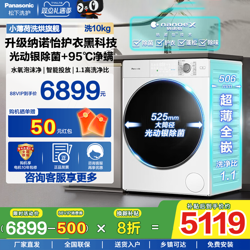 【小薄荷旗舰】松下10公斤超薄滚筒洗衣机纳诺怡洗烘一体83TA5