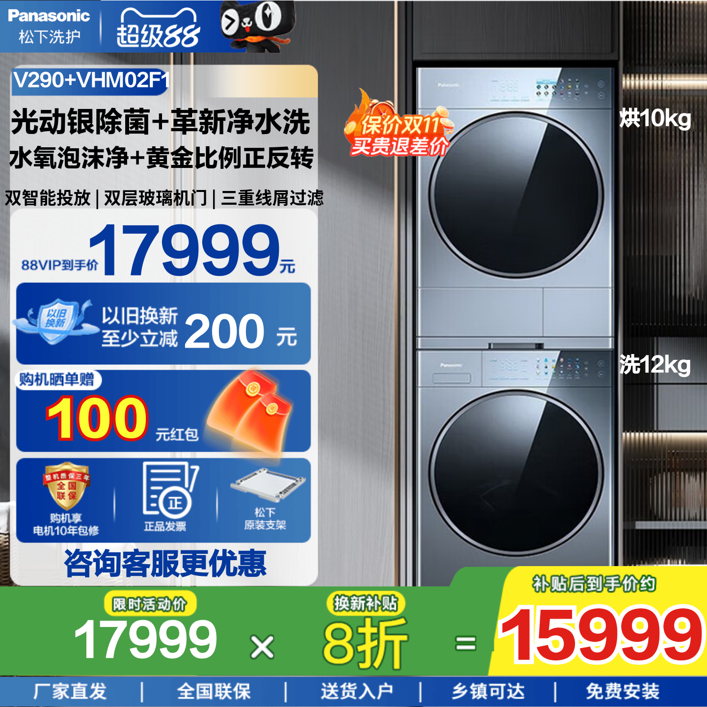 松下V290纤镜12kg洗烘套装