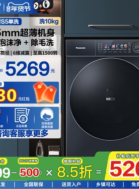 【小薄荷S5】松下10公斤超薄全嵌单洗洗衣机XQG100-M2F1