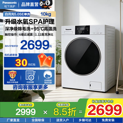 松下10kg白月光5.0SE洗衣机F2A1