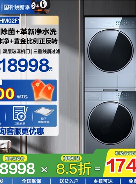 松下纤镜洗烘套装12kg净水洗正反转热泵烘干V290+VHM02F1/VH268