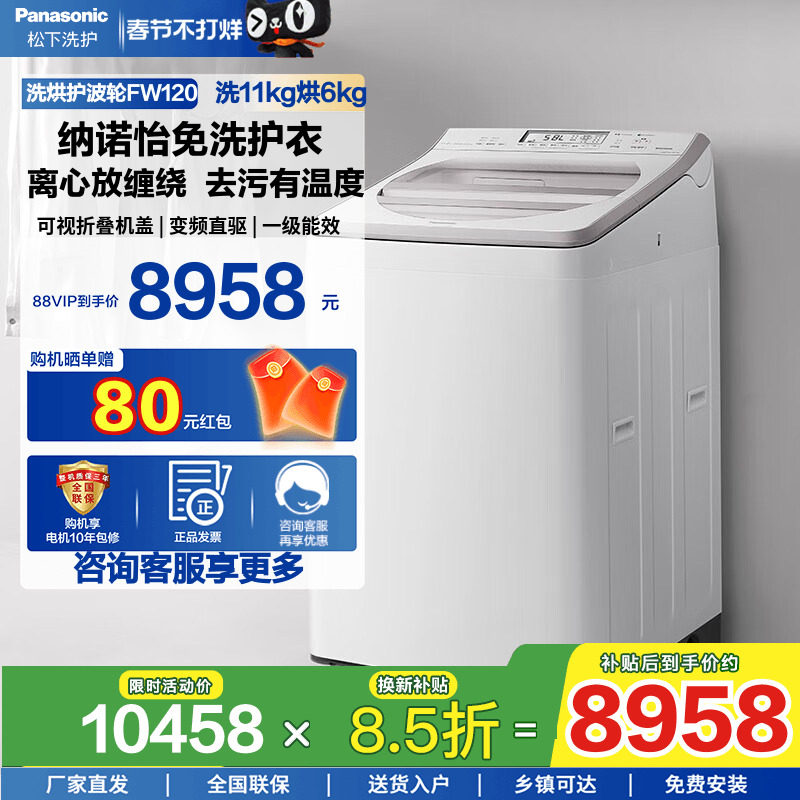 松下全自动11kg波轮洗烘一体洗衣机纳诺怡护衣离心洗不缠绕FW120