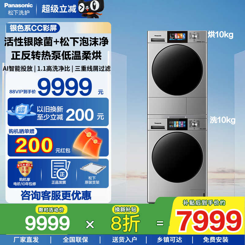 松下银色3.0CC洗烘套装
