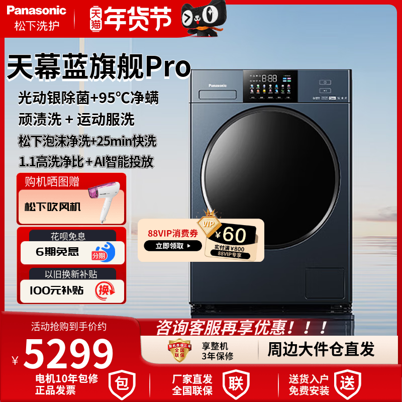 【天幕蓝Pro】松下10kg滚筒全自动洗衣机N1K7光动银除菌智投彩屏