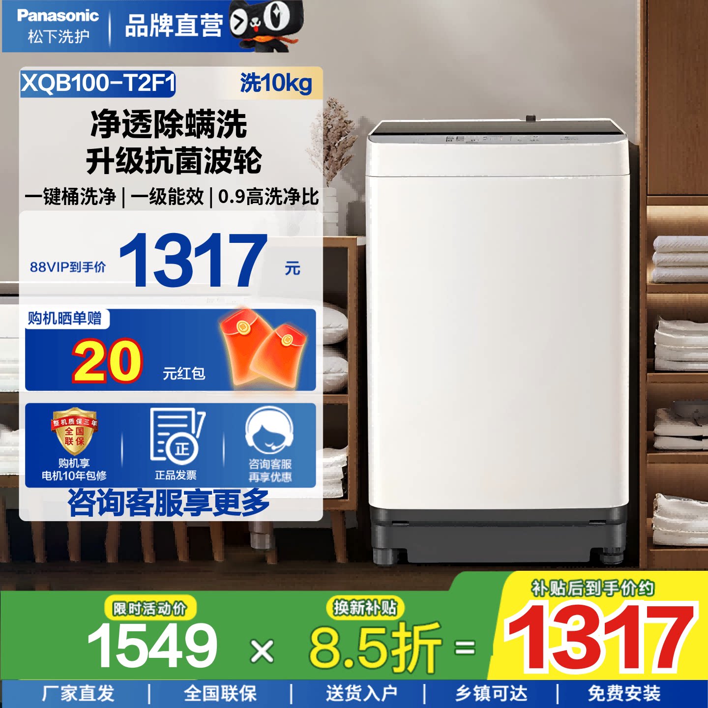 松下10kg波轮8Q1A洗衣机一级能效T2F1全自动家用大容量抗