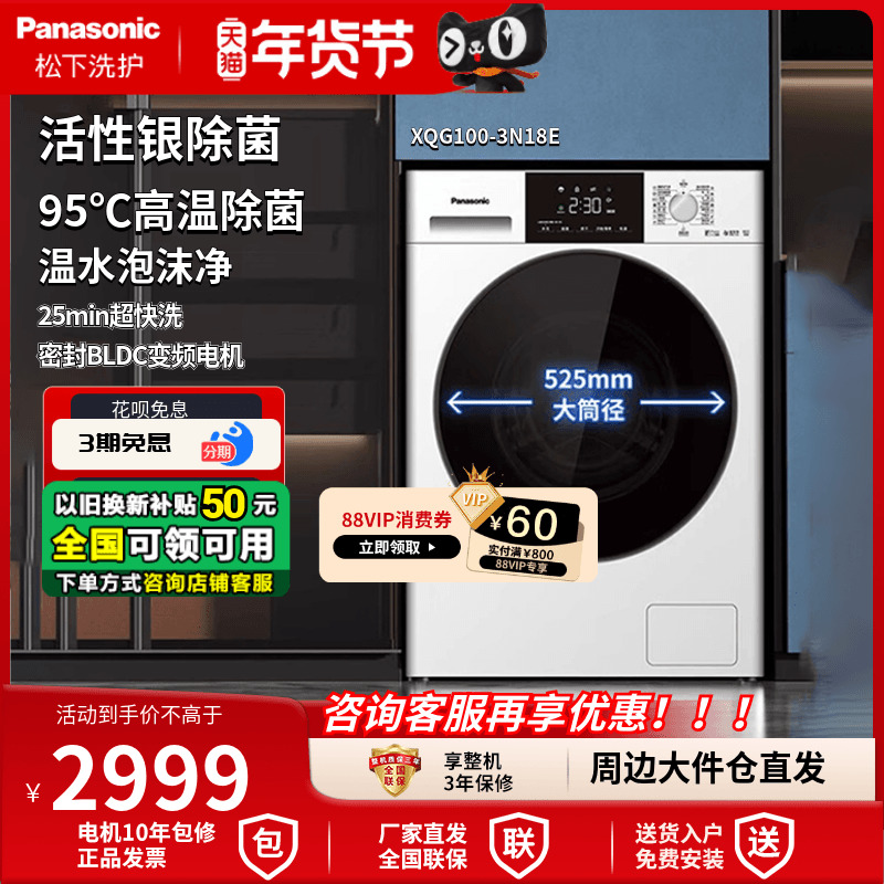 【白月光除菌版】松下10KG全自动变频滚筒洗衣机活性银除菌3N18E