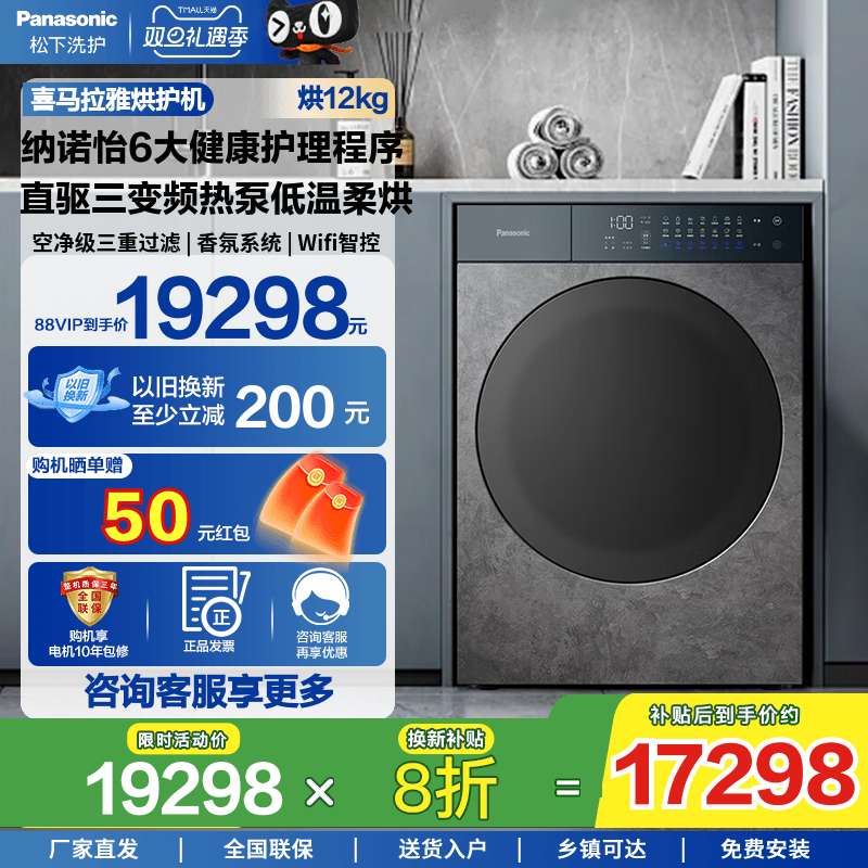 松下喜马拉雅热泵烘护机DH158