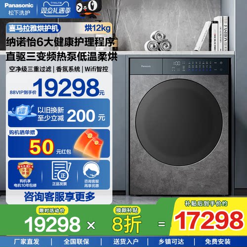 松下喜马拉雅热泵烘护机DH158