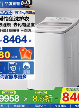 松下全自动11kg波轮洗烘一体洗衣机纳诺怡护衣离心洗不缠绕FW120