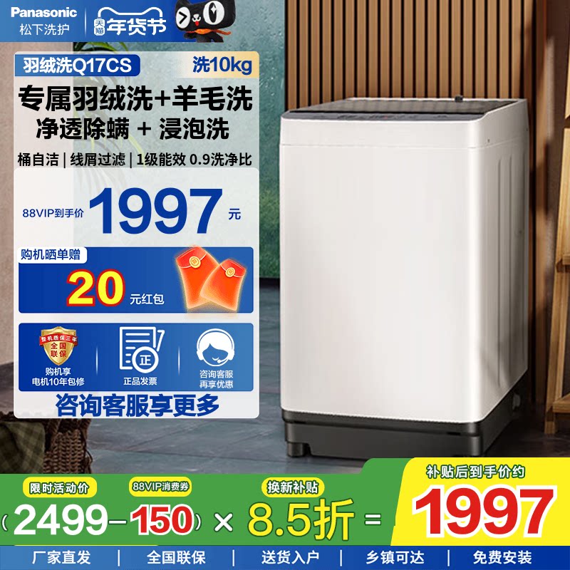 松下全自动10kg波轮洗衣机1级能效家用大容量除螨抗菌羊毛洗Q1