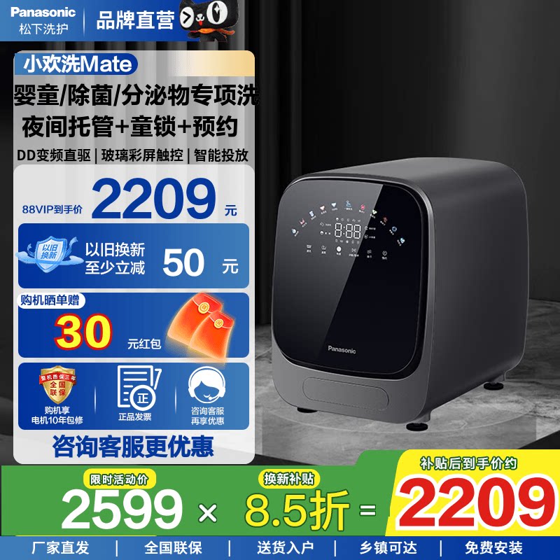 松下小欢洗Mate内衣裤洗衣机婴儿童迷你洗烘一体机内衣洗血渍洗