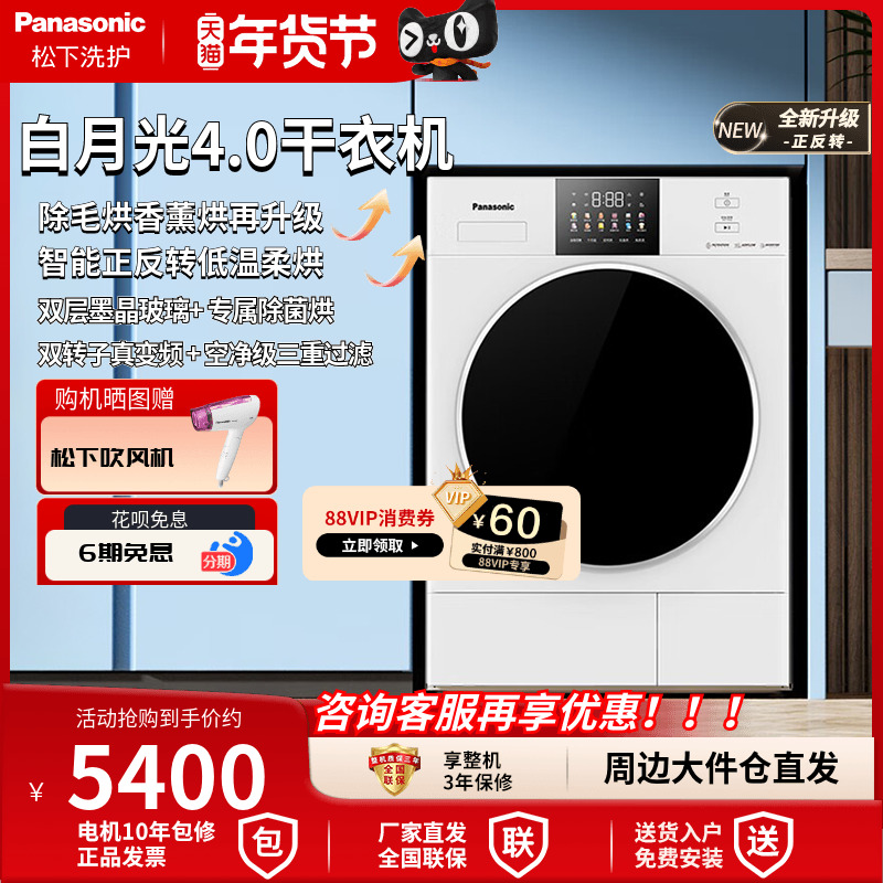 松下白月光4.0系列干衣机10kg双转子变频热泵除菌除毛烘干机