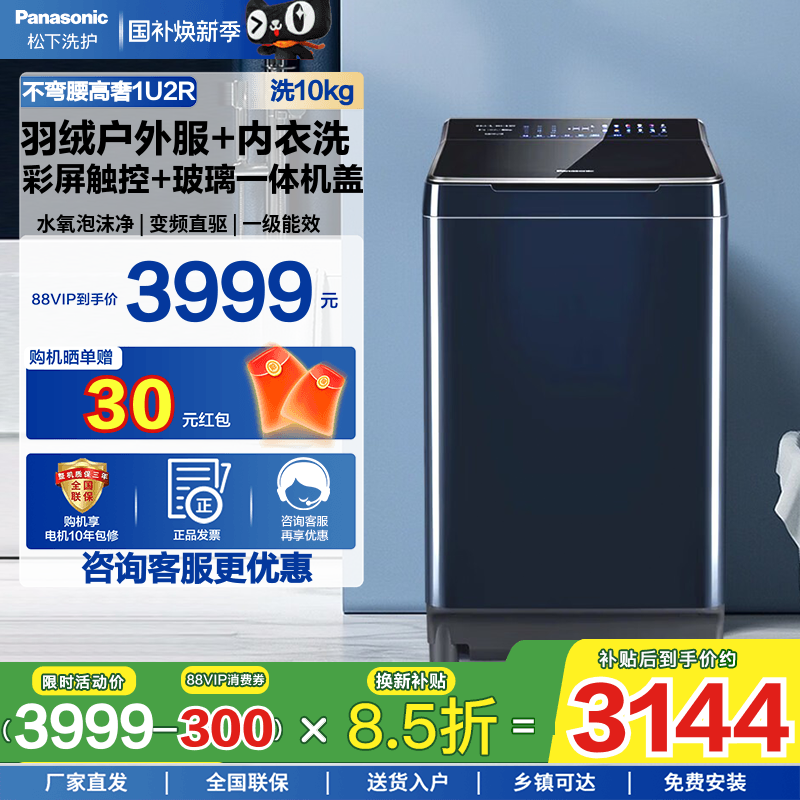 松下波轮洗衣机1U2R变频离心洗护衣户外服洗10公斤不弯腰U5R1